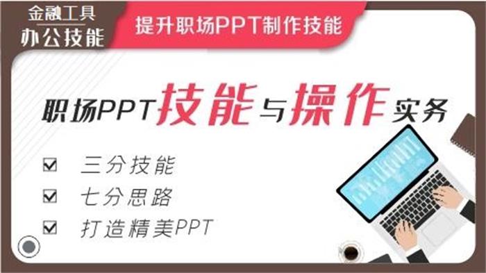 apr77《职场PPT技能与操作实务》