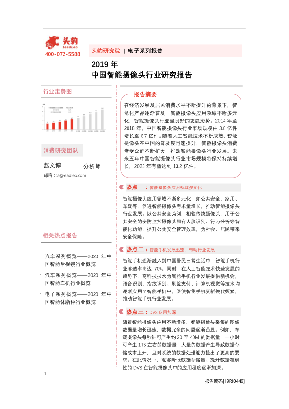 智能2019年中国智能摄像头行业研究报告