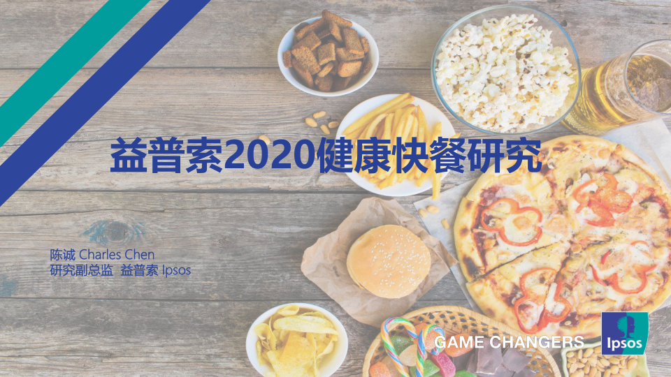餐饮-2020健康快餐研究报告